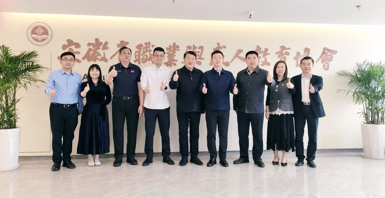 马来西亚中国教育协会赴安徽访问：深化中马职业教育合作关系